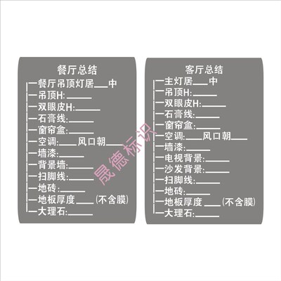 装修放样施工表家装要求总结表镂空喷漆模板字牌工地施工数据表