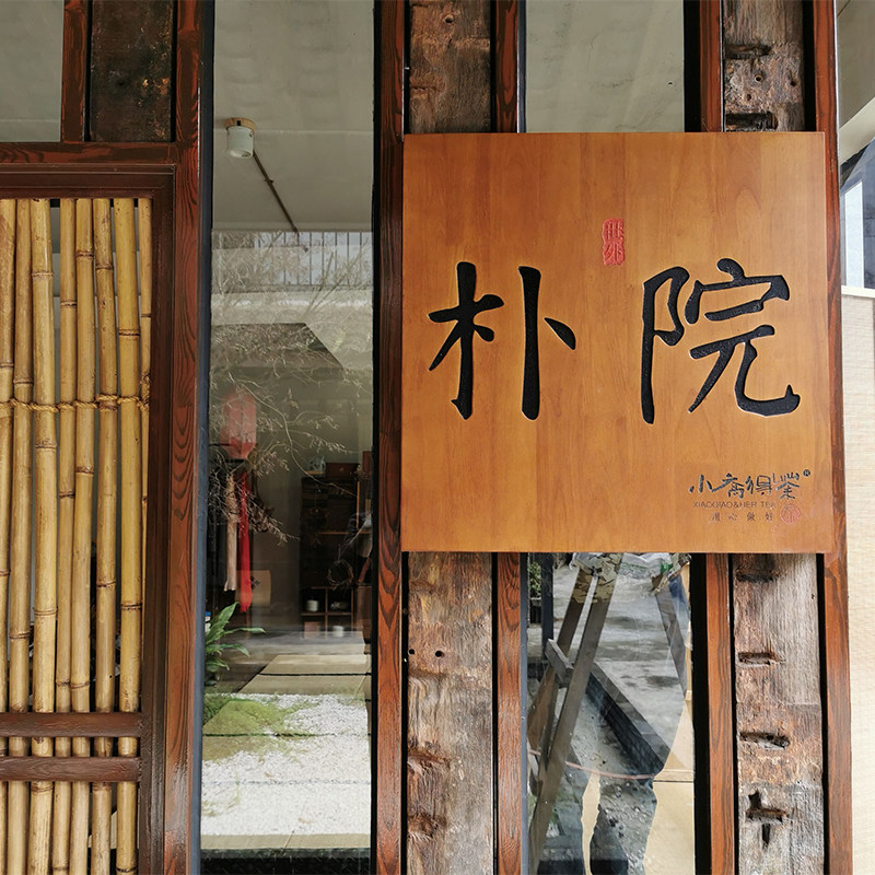 实木门牌定制创意复古中日式装饰挂牌民宿店铺工作室木质招牌雕刻