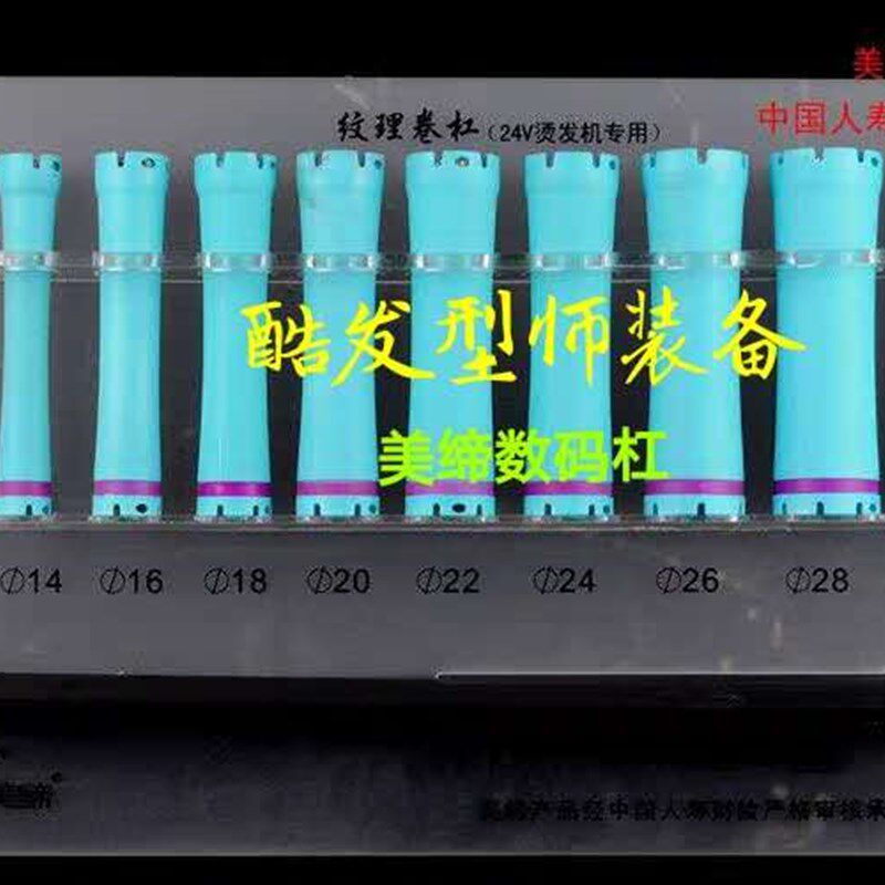 美缔烫发机24V数码烫机器美发用烫发机美缔热烫杠子
