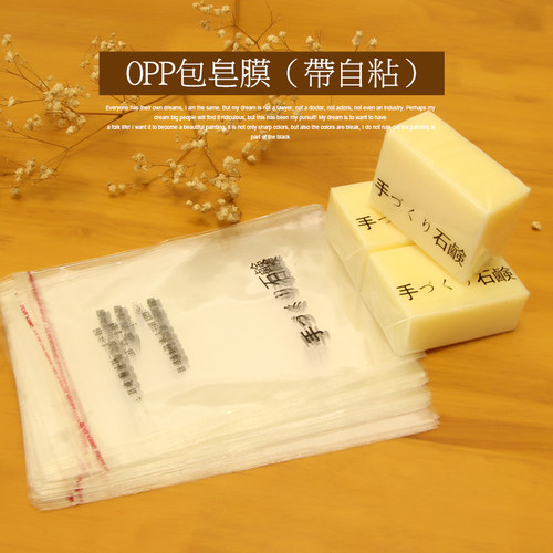 OPP包皁膜自粘手工皁diy香皁包装膜冷制皁包装纸精美加厚光面