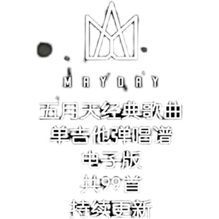 五月天单吉他弹唱谱编配不陪练 木吉他 弹唱谱合集 持续更新
