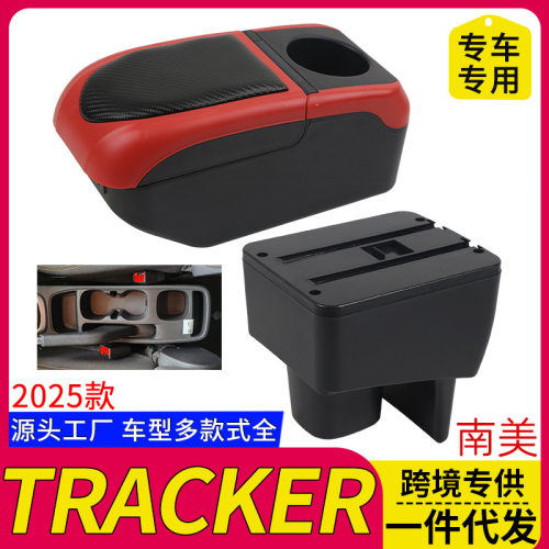 适用于南美Chevrolet TRACKER 2025 汽车中央扶手箱 原厂位免打孔