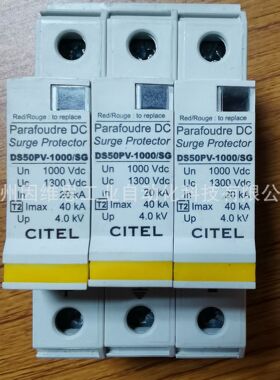 法国CITEL西岱尔防雷器DS60VGPV-1000光伏专用电涌保护器正品