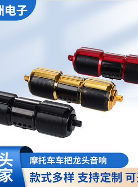摩托车车把龙头音响防水带彩屏USB多功能一体车载摩托车车把音响