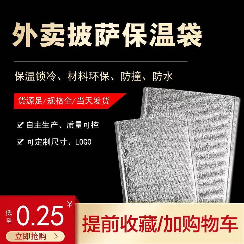 1000个加厚铝箔保温袋一次性外卖披萨烧烤海鲜水果保暖隔热保冷袋