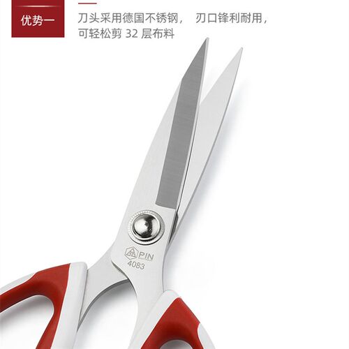 PIN品字4083剪刀服装家用手工十字绣不锈钢强力剪纸大号裁缝剪子