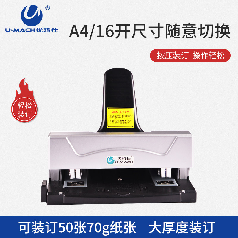 优玛仕U-ST50手动双头订书机平钉装订机办公用双孔双钉标准订书器