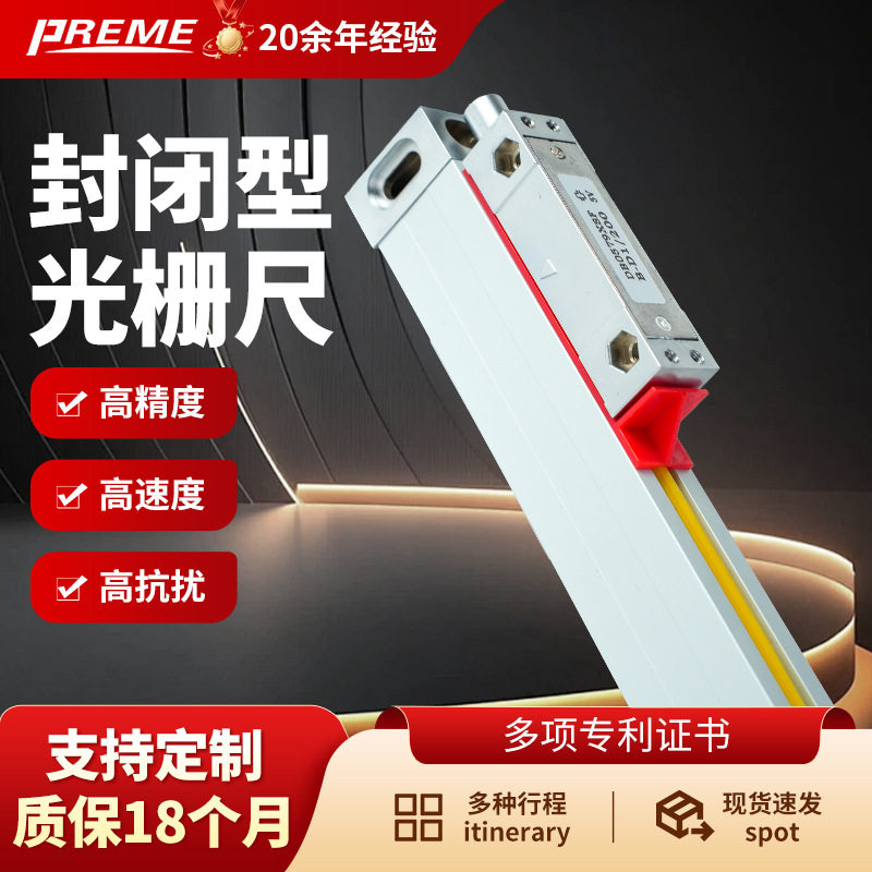 工业精密光栅尺封闭式光学尺 数控机床位移测量光栅电子尺定制