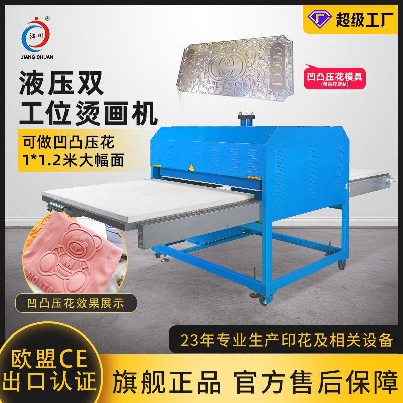 液压双工位烫画机半自动大型油压服装热转印压烫大幅面印花机设备图片