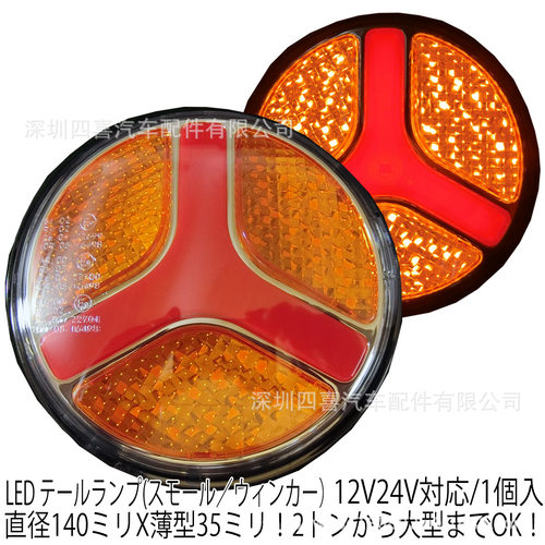 适用于2吨4吨大卡车通用LED尾灯12V 24V E标志转向灯小1件左右通