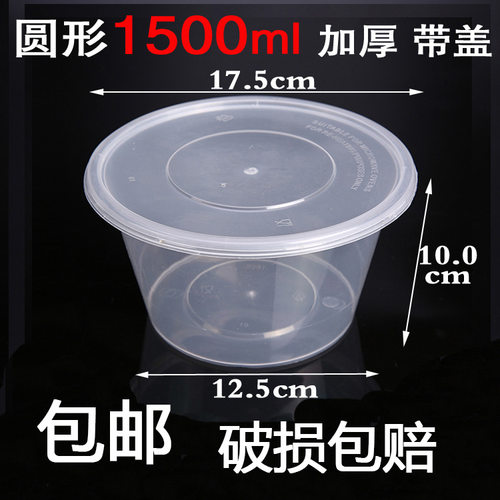 圆1500ml一次性环保pp快餐饭碗盒子塑料打包外卖汤碗盒厂家直批发