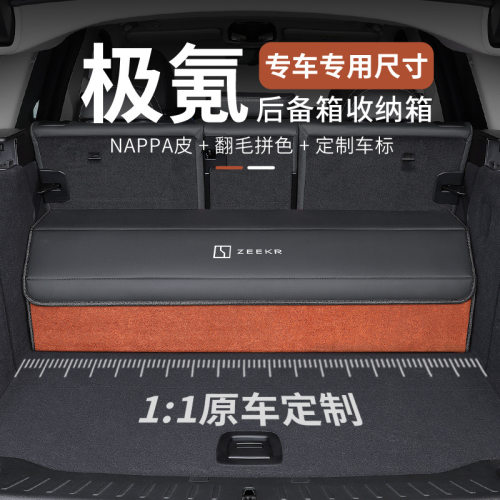 适用于ZEEKR极氪001/007/009/X汽车载专用后备箱储物盒置物收纳箱