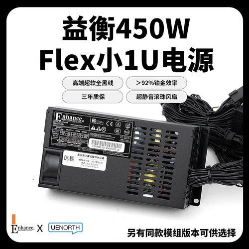 益衡Flex小1U直出线450W电源ITXdiy小主机nasENP8345B服务器专用