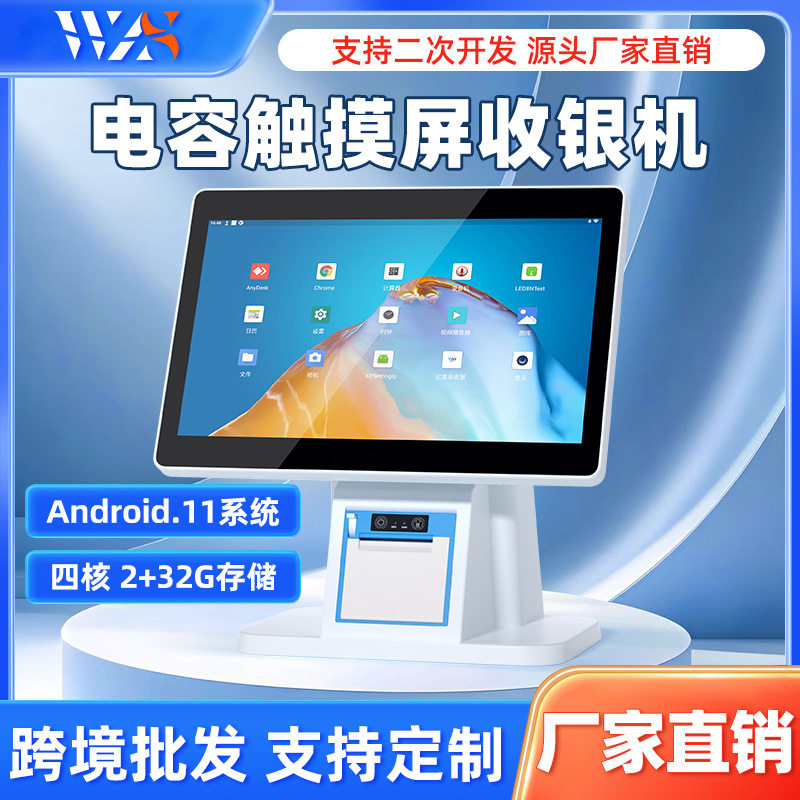 安卓智能触摸一体收银机内置打印机餐饮零售超市通用高效收银解决