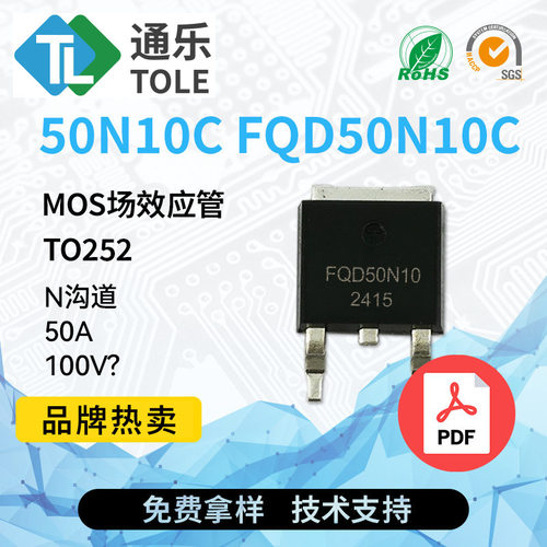 TOLE通乐 MOS场效应管 50N10C FQD50N10C N沟道 50A 100V TO252