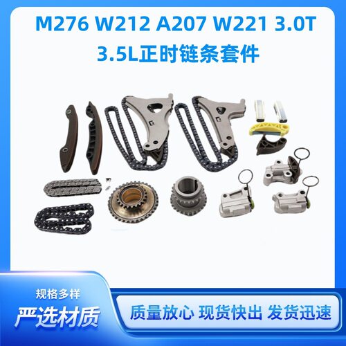 2780500305 A27605026 2760502416凸轮轴调节器正时链条套件M276