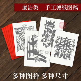 荷花廉洁剪纸图稿打印稿刻纸图样底稿红色双面宣纸手工半成品定制