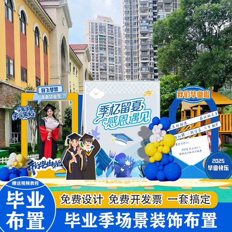 毕业季气球场景装饰布置中小学幼儿园教室活动氛围场景背景墙kt板