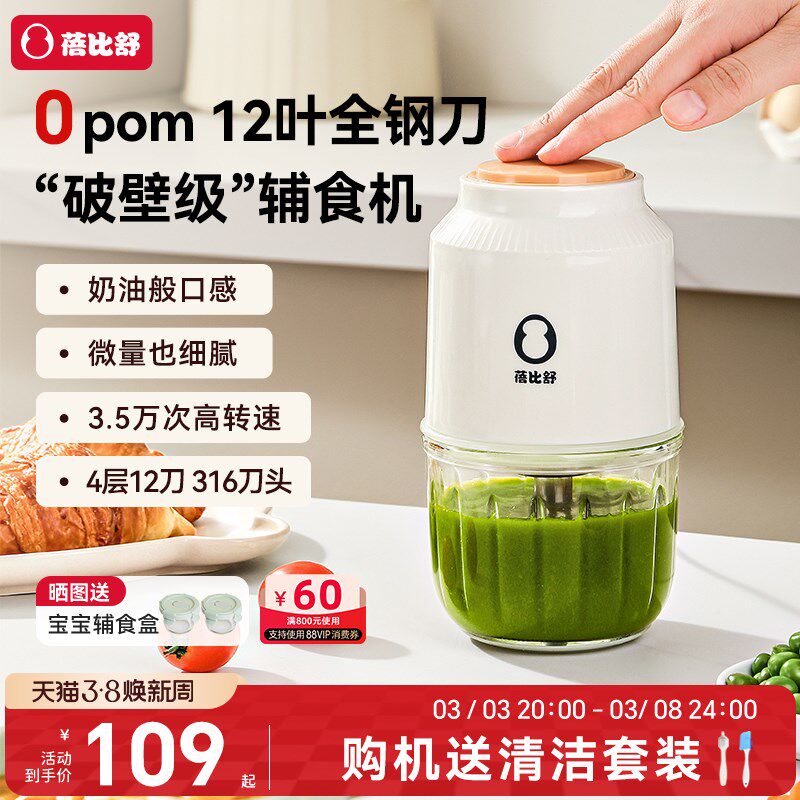 蓓比舒辅食机婴儿多功能料理机宝宝专用打泥米糊研磨搅拌机小型