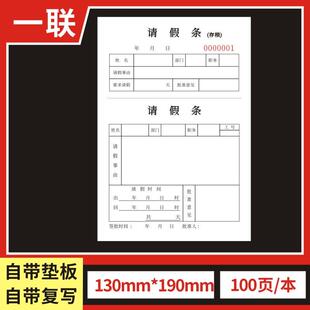 请假单休假单二联请假条费用报销单单位请假单一联单位员工人事病
