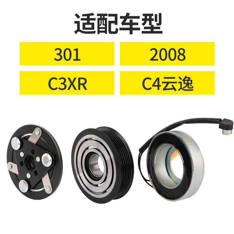 适配标致301 2008 C3XR C4云逸汽车空调压缩机离合器泵头总成线圈