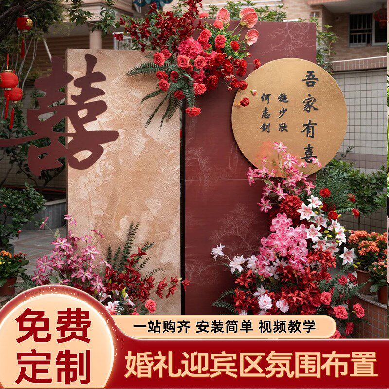 婚礼迎宾区布置装饰背景板中式结婚现场KT板留影创意户外签到台