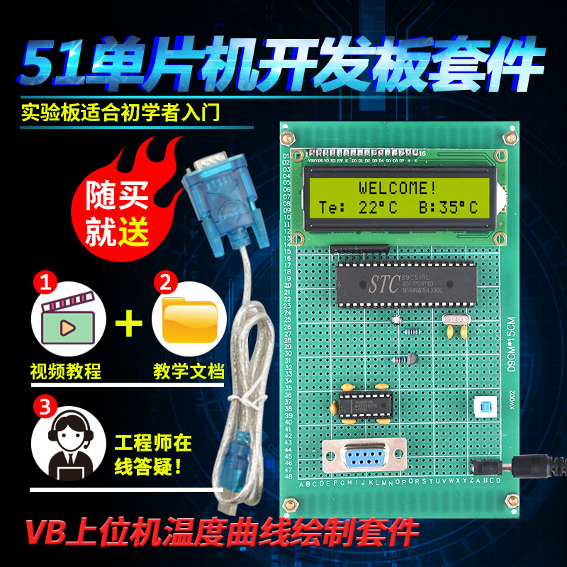 基于51单片机VB上位机温度曲线绘制系统设计开发板DIY报警器套件