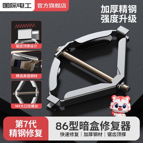 暗盒修复器新款86型底盒修复神器墙上开关接线盒插座万能通用螺丝
