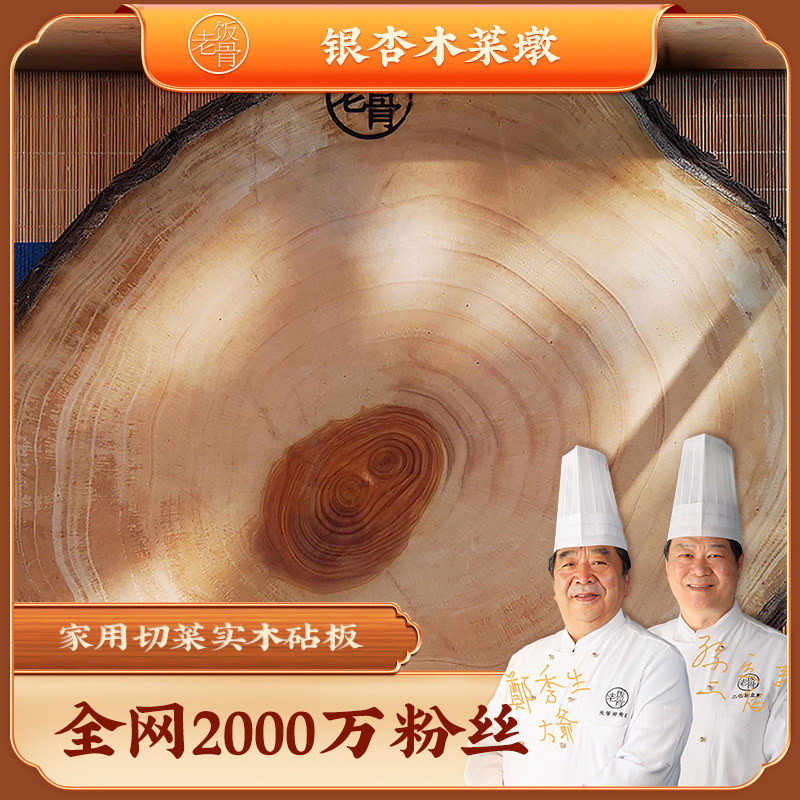 【老饭骨】银杏木菜墩定制订做家用切菜砧板厨房切肉菜板圆形实木