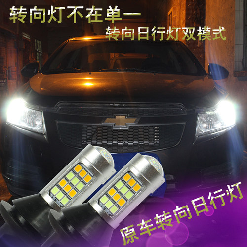 汽车改装LED超亮转向灯带日行灯防频闪日行转向灯解码转向日行灯