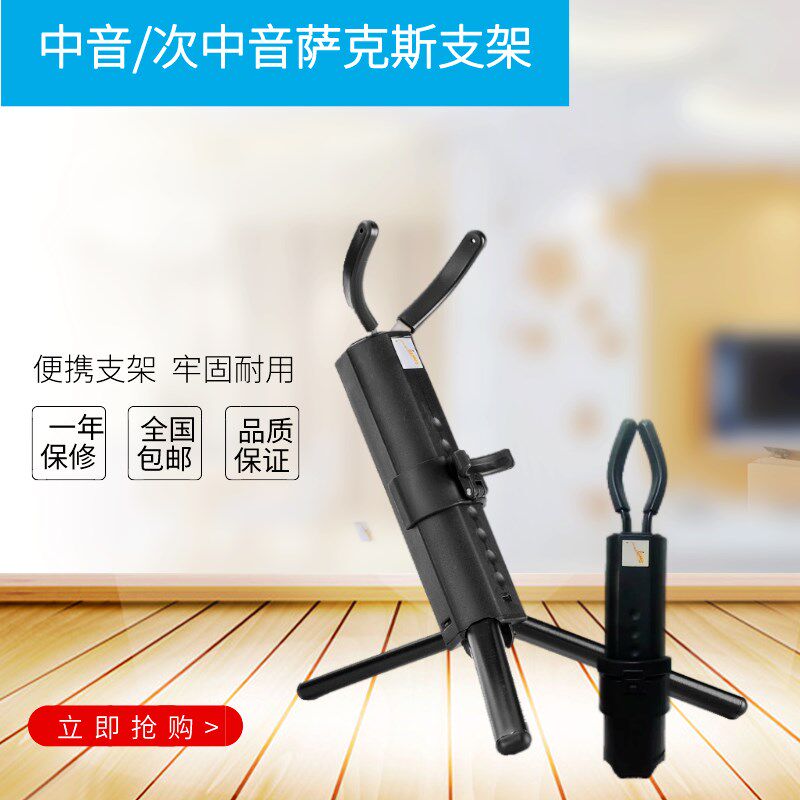 萨克斯支架可折叠便携式立式中音次中音通用萨克斯摆放支架展架