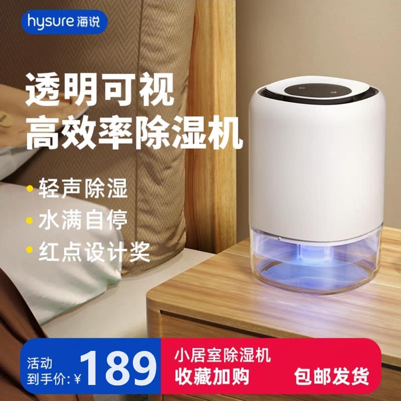海说除湿机家用小型宿舍学生抽湿干燥静音室内吸湿回南天除湿神器
