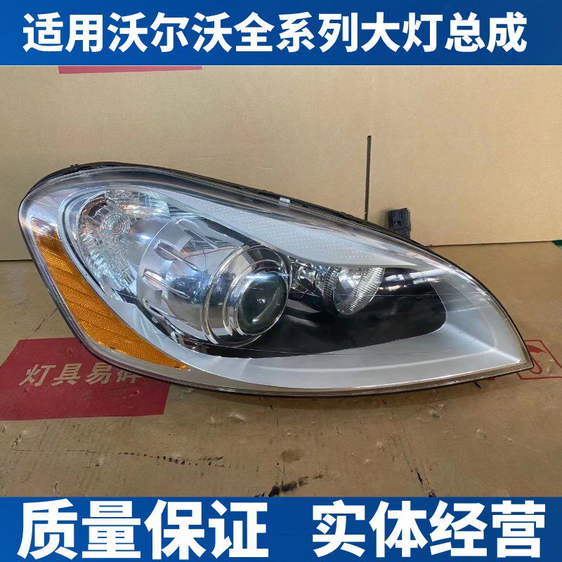 沃尔沃XC60 S60L S90 XC90 S80 V60 V40 S40大灯总成原厂拆车头灯