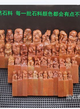 鼠印章十二生肖寿山石原石料名字国画姓名石章签名私章书法篆刻字