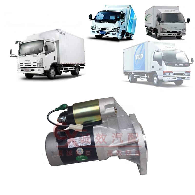 五十铃庆铃皮卡达咖100P 600P KV100KV600起动机启动马达电机原厂