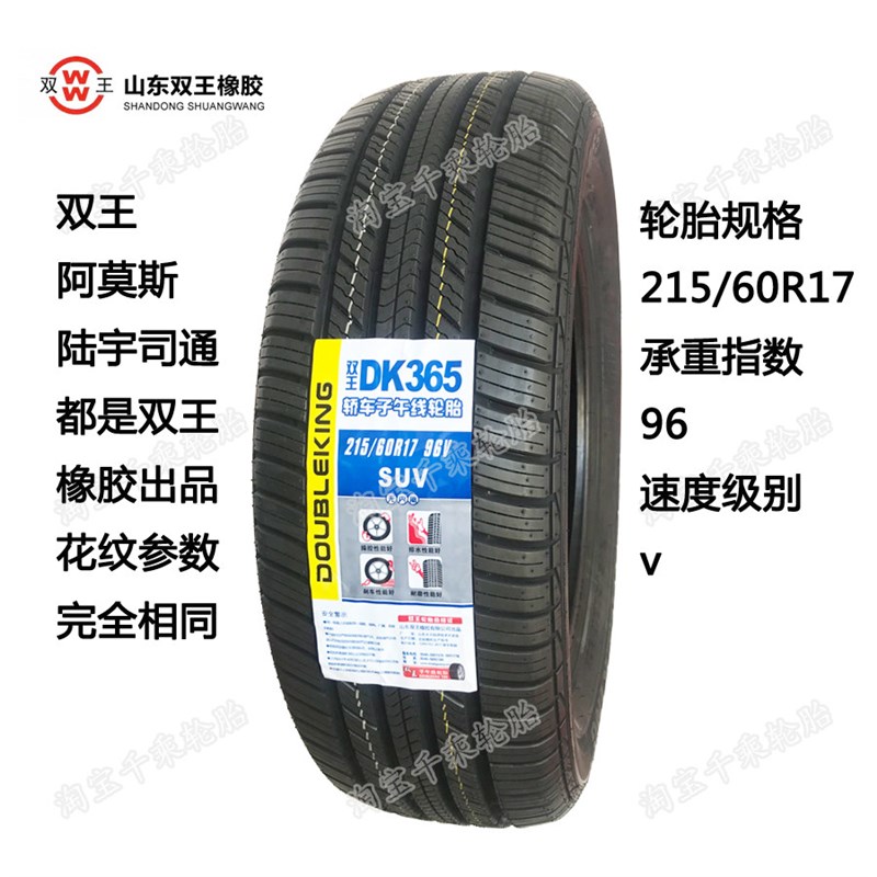 汽车轮胎205/215/50/55/60/65/70/R14R15R16R17静音舒适21555r17