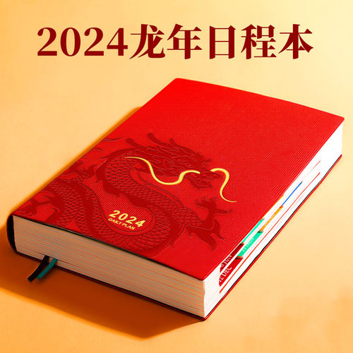 日程本2024年新款定制可印logo一日一页365天计划表效率手册每日