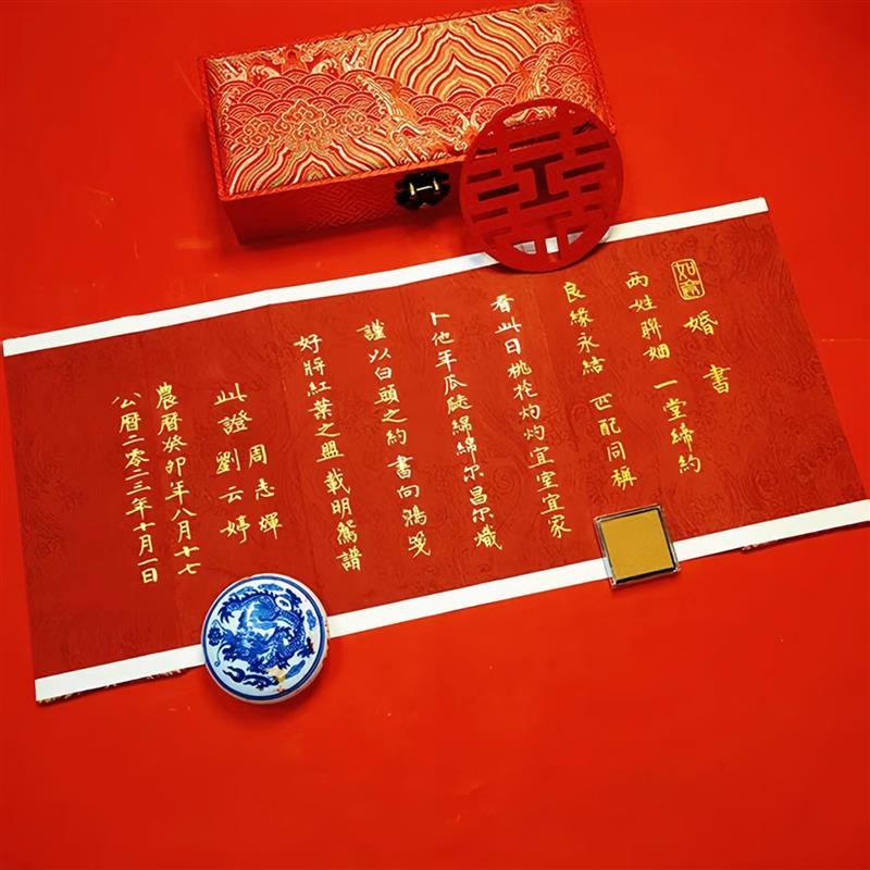 婚书订婚书送日子书折页空白款下聘书手写定制结婚请柬高端中国风