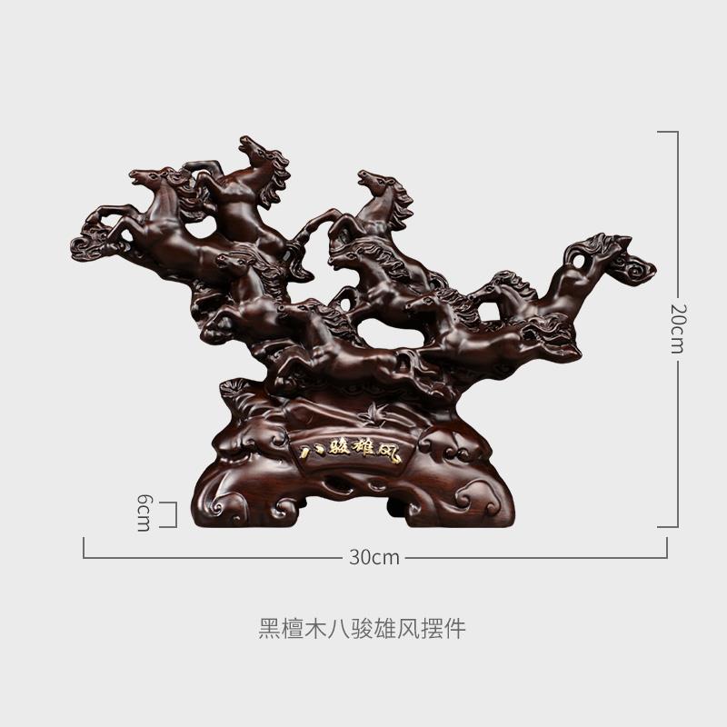 黑檀木雕八骏雄风马摆件实木客厅工艺礼品摆饰装饰十二生肖马到成