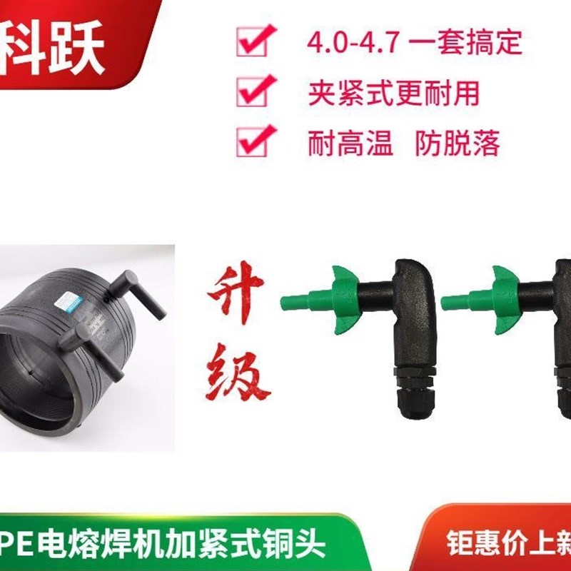 优质PE电熔焊机铜头电熔头子PE电熔机配件通用款夹紧式铜头电容机