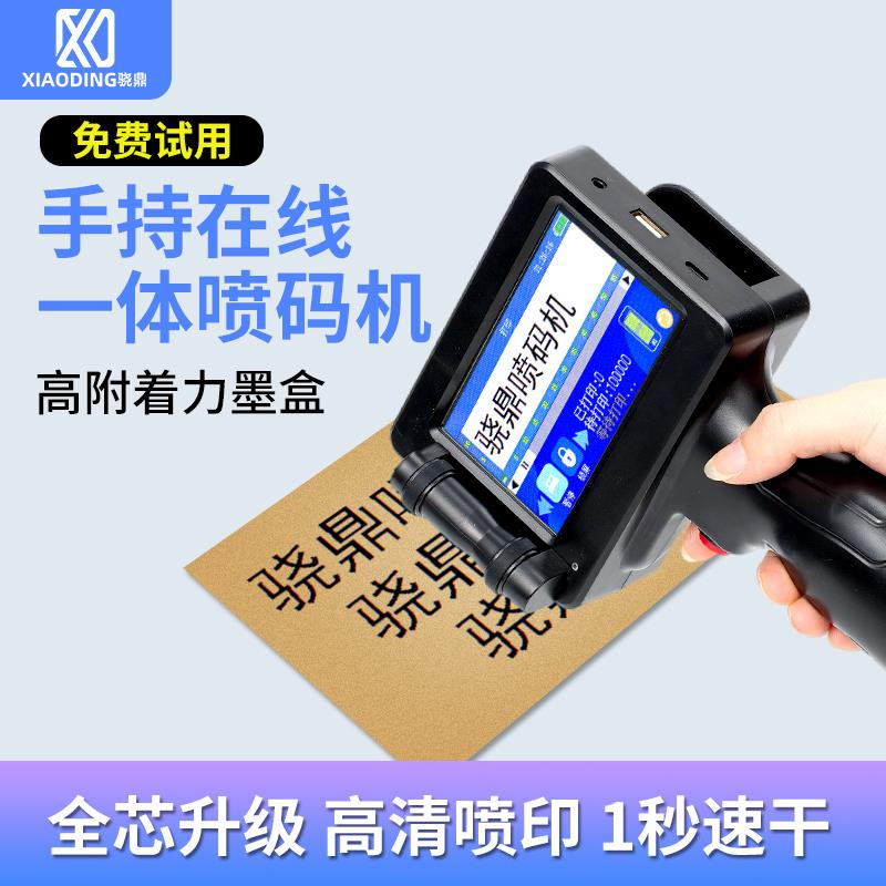 智能自动快干油墨手持喷码机 生产日期打码机 适用多种标签
