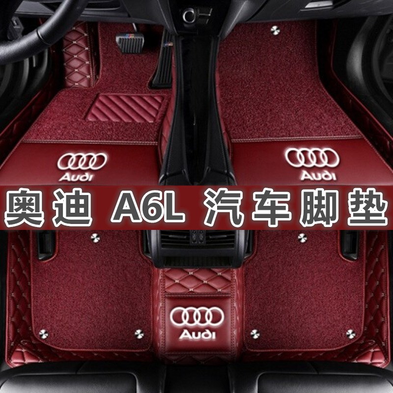 奥迪a6l脚垫2018款专用09款10款15/16/17款全包围奥迪A6脚垫丝圈