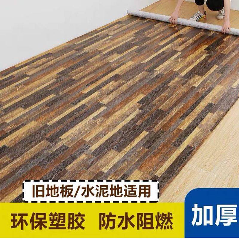 加厚地板革 家用水泥地毛坯房PVC地革贴防水耐磨塑胶地板塑料地毯