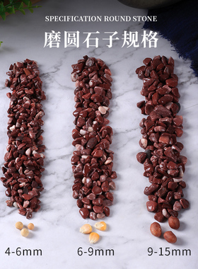 天然红色砾石鹅卵石洗米石水磨石地面专用枯山水造景铺路装饰石头