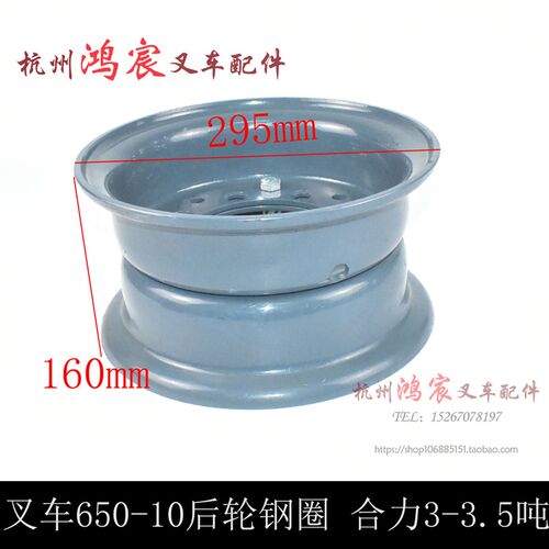 叉车后轮胎钢圈 轮网锅650-10 合力龙工大连3-3.5T  K30/35 FD30
