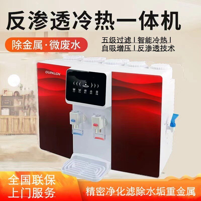 欧派沁蜜净水器家用直饮RO反渗透纯水机冷热一体净水机欧派净水器