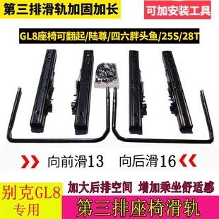 别克gl8座椅改装件es陆尊653T25S第三排滑轨道商务车652t后移支架