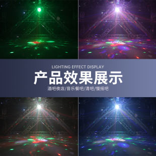 灯笼魔球灯KTV舞厅旋转七彩灯家用包房清吧氛围灯舞台镭射图案灯