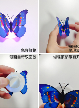 立体装饰贴带灯夜光蝴蝶墙贴墙面布置贴画儿童房卧室墙上自粘防水