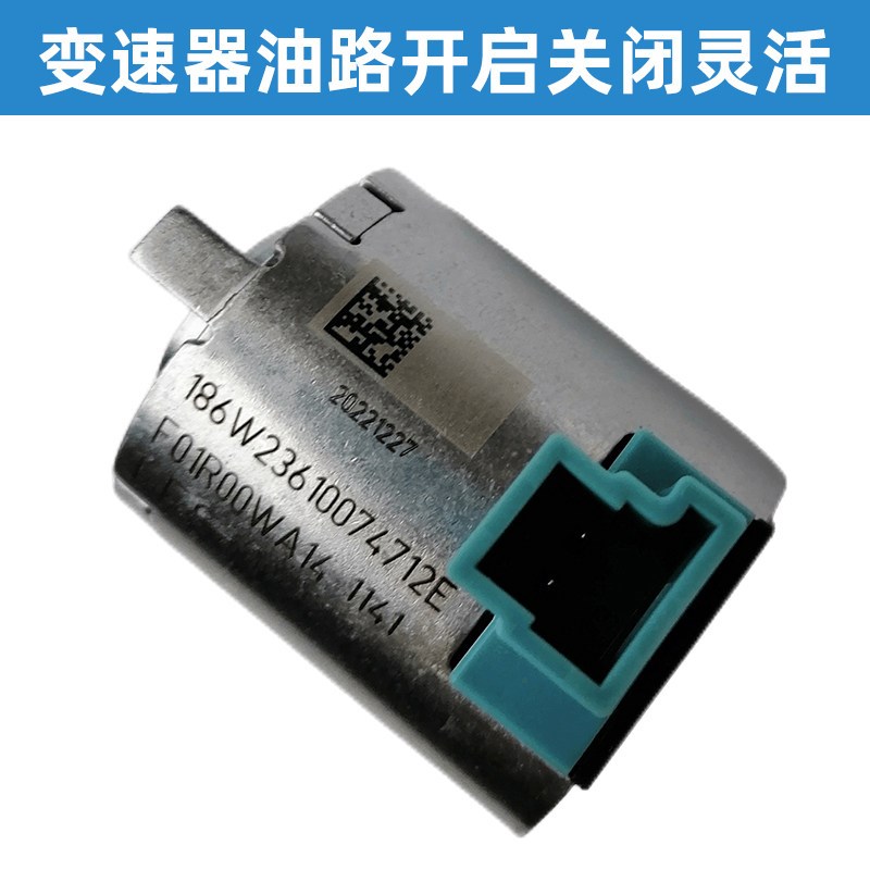 适配双离合江淮瑞风S5M5S7M6嘉悦X7开关电磁阀自动变速箱电磁阀
